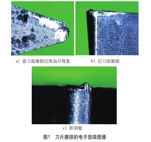 刀片磨损的电子显微图像